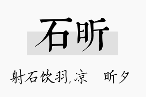 石昕名字的寓意及含义