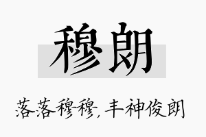 穆朗名字的寓意及含义