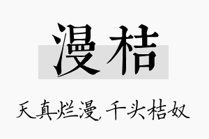 漫桔名字的寓意及含义