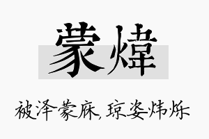 蒙炜名字的寓意及含义