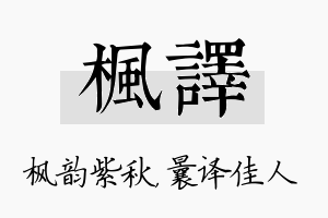 枫译名字的寓意及含义