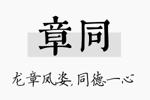 章同名字的寓意及含义