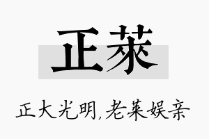 正莱名字的寓意及含义