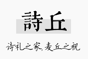 诗丘名字的寓意及含义