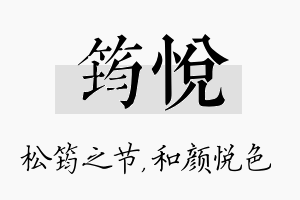 筠悦名字的寓意及含义