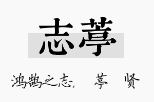 志葶名字的寓意及含义