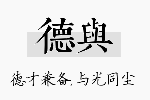 德与名字的寓意及含义