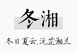 冬湘名字的寓意及含义