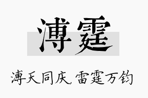 溥霆名字的寓意及含义