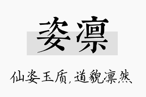 姿凛名字的寓意及含义