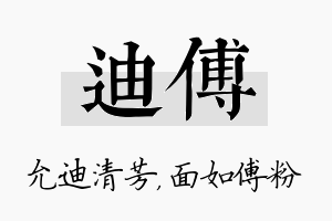 迪傅名字的寓意及含义