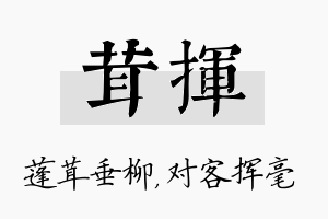 茸挥名字的寓意及含义