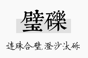 璧砾名字的寓意及含义