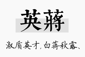 英蒋名字的寓意及含义