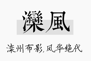 滦风名字的寓意及含义