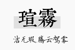 瑄雾名字的寓意及含义