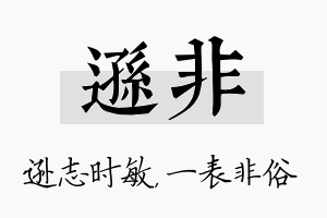 逊非名字的寓意及含义