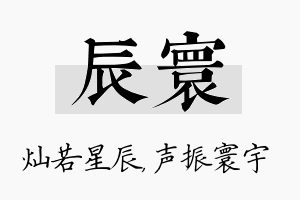 辰寰名字的寓意及含义