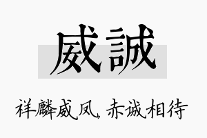 威诚名字的寓意及含义