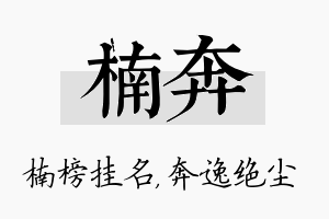 楠奔名字的寓意及含义