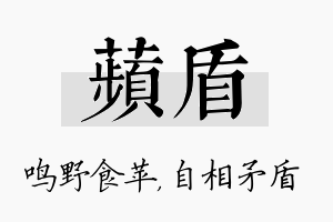 苹盾名字的寓意及含义