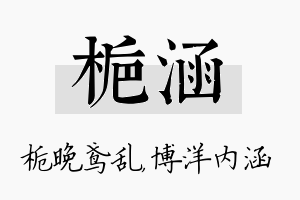 栀涵名字的寓意及含义