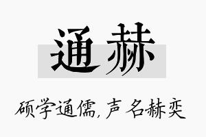 通赫名字的寓意及含义