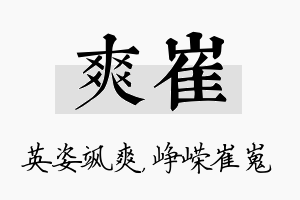 爽崔名字的寓意及含义