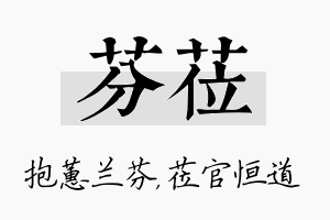 芬莅名字的寓意及含义