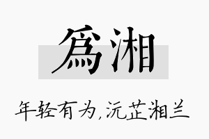 为湘名字的寓意及含义