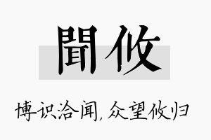 闻攸名字的寓意及含义