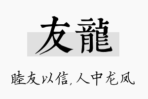 友龙名字的寓意及含义