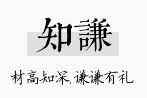 知谦名字的寓意及含义