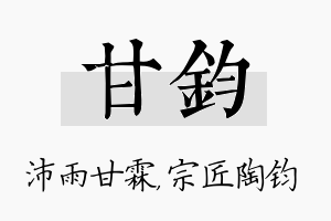 甘钧名字的寓意及含义