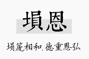 埙恩名字的寓意及含义