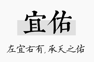 宜佑名字的寓意及含义