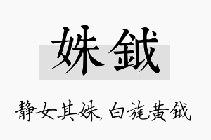 姝钺名字的寓意及含义