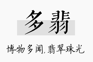 多翡名字的寓意及含义