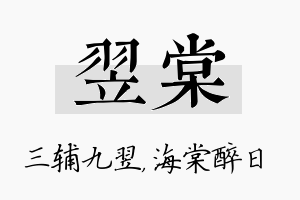 翌棠名字的寓意及含义