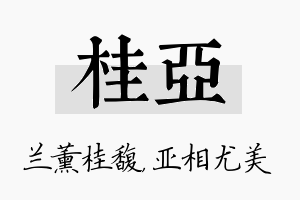 桂亚名字的寓意及含义