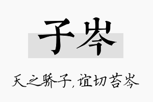 子岑名字的寓意及含义