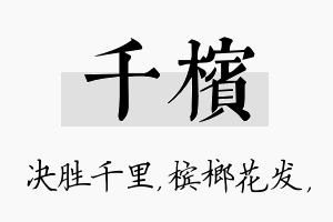 千槟名字的寓意及含义