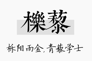 栎藜名字的寓意及含义