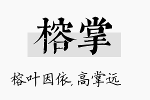 榕掌名字的寓意及含义