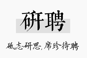 研聘名字的寓意及含义