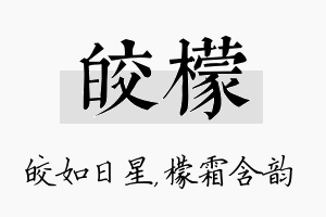 皎檬名字的寓意及含义