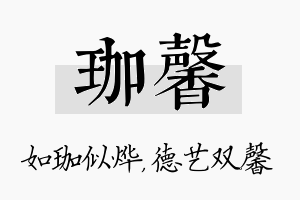 珈馨名字的寓意及含义