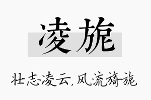 凌旎名字的寓意及含义