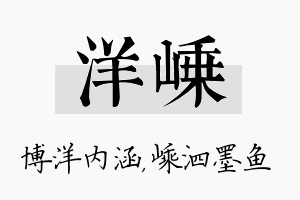 洋嵊名字的寓意及含义