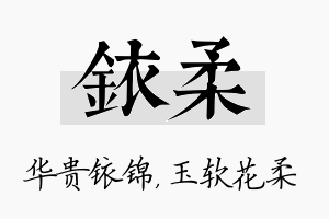 铱柔名字的寓意及含义